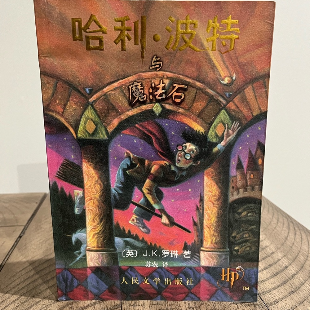 Harry Potter and the Philosopher's Stone Traditional CHINESE EDITION SOFT COVER